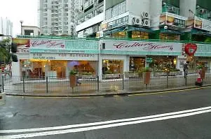香港 冠蓝轩酒店 酒店